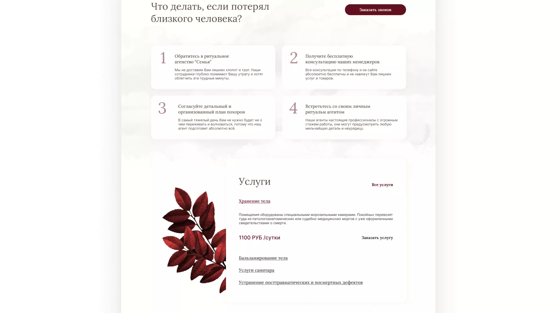 Разработка логотипа и сайта в Воркуте ритуальных услуг «Семья»