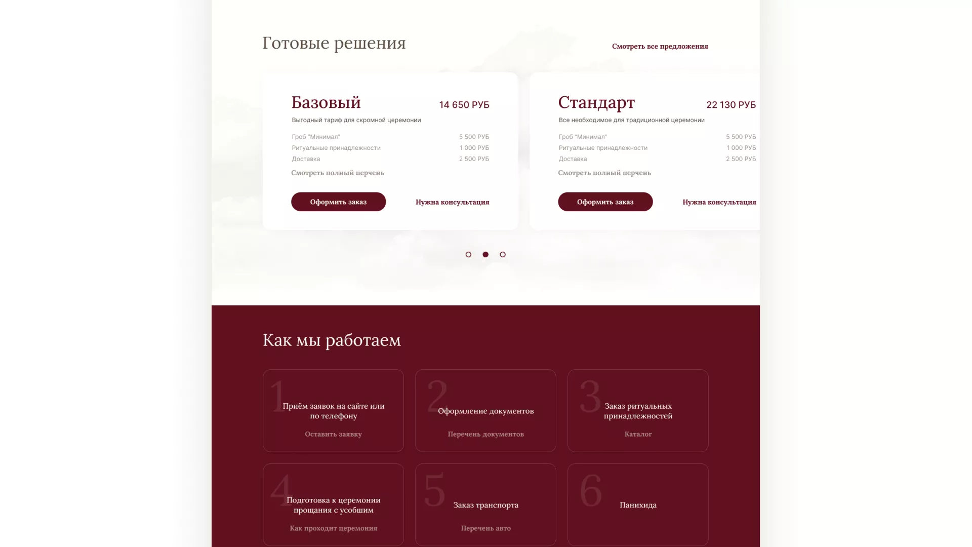 Разработка логотипа и сайта в Воркуте ритуальных услуг «Семья»