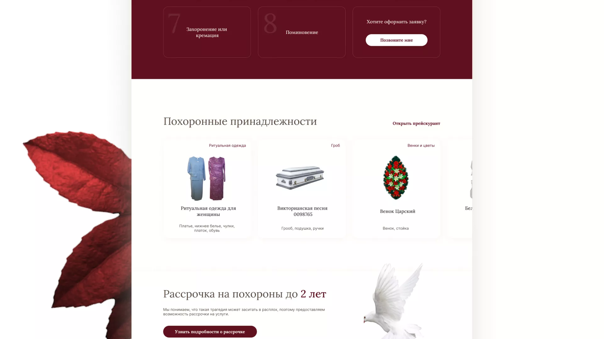Разработка логотипа и сайта в Воркуте ритуальных услуг «Семья»