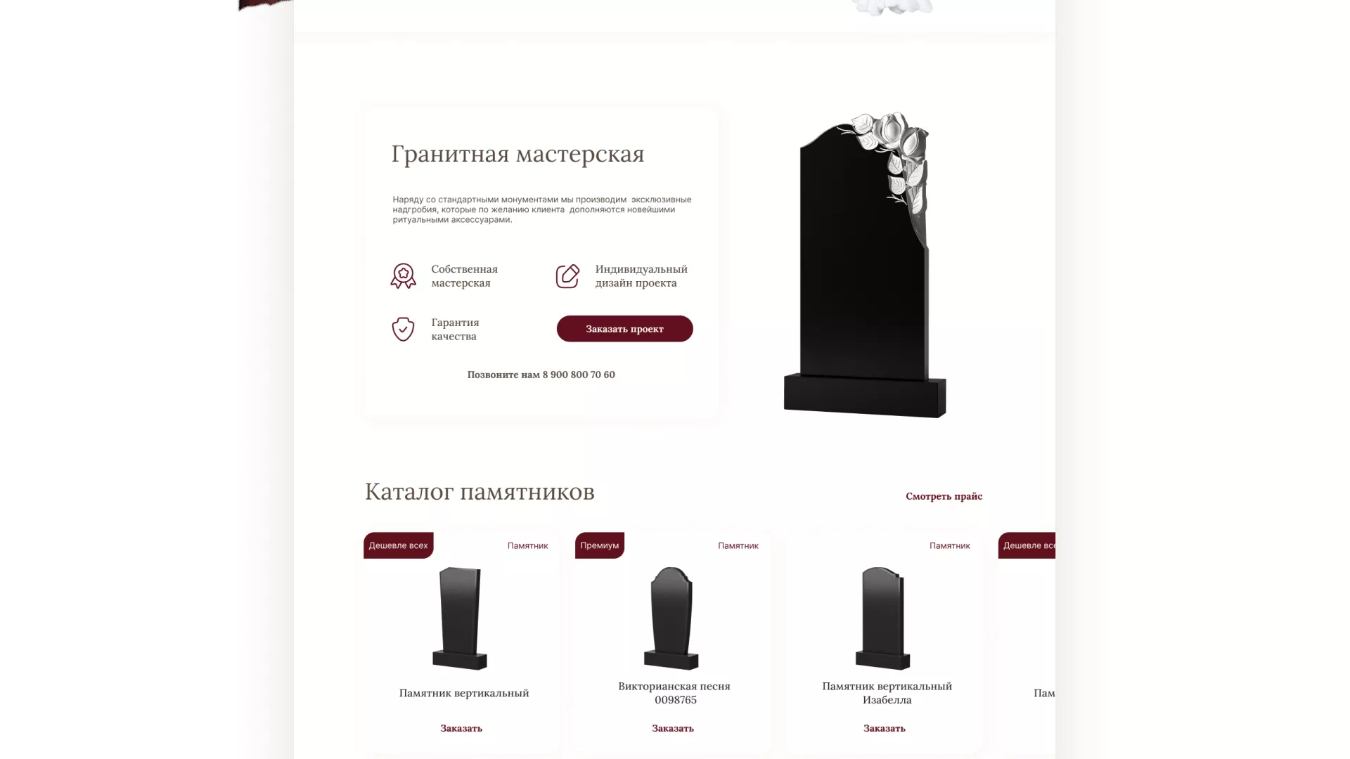 Разработка логотипа и сайта в Воркуте ритуальных услуг «Семья»