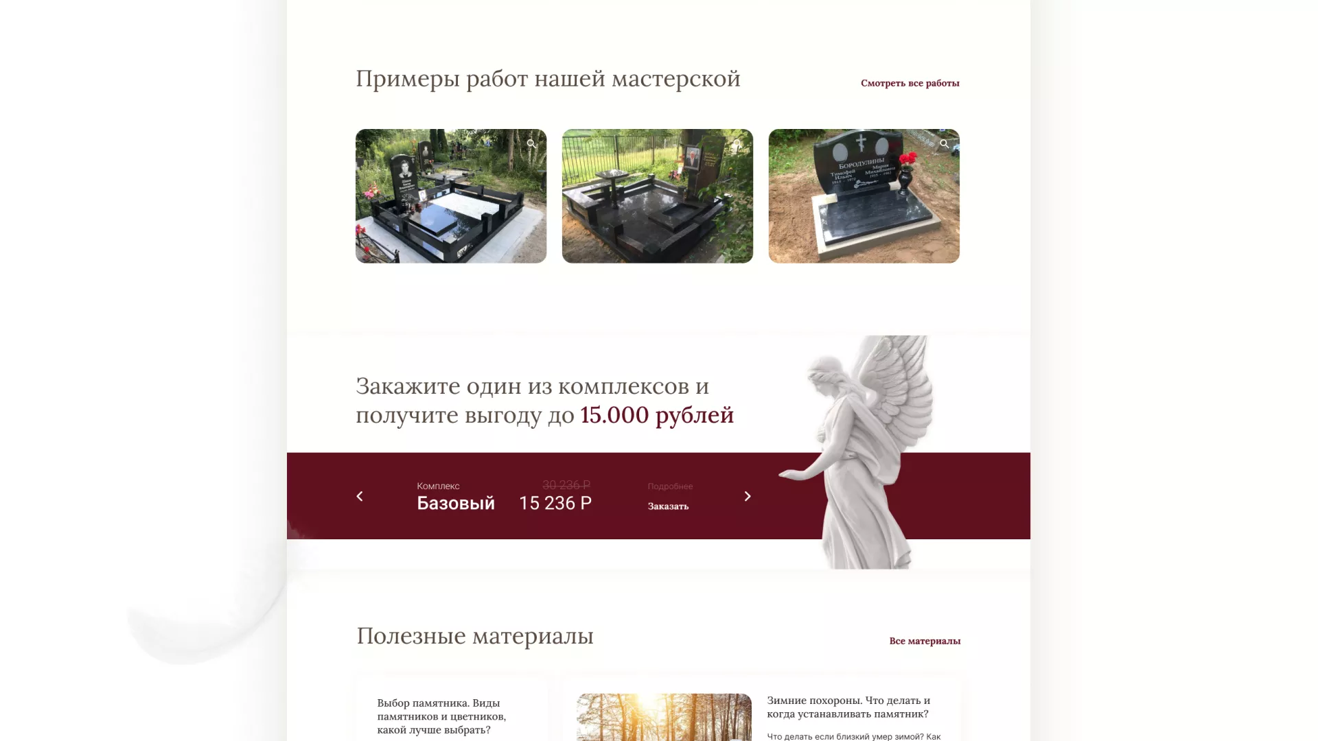 Разработка логотипа и сайта в Воркуте ритуальных услуг «Семья»