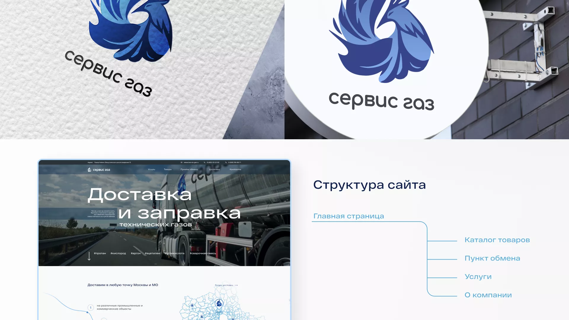 Создание сайта компании «Сервис газ» в Воркуте