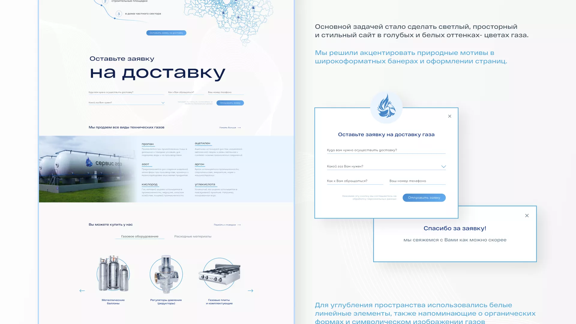 Создание сайта компании «Сервис газ» в Воркуте