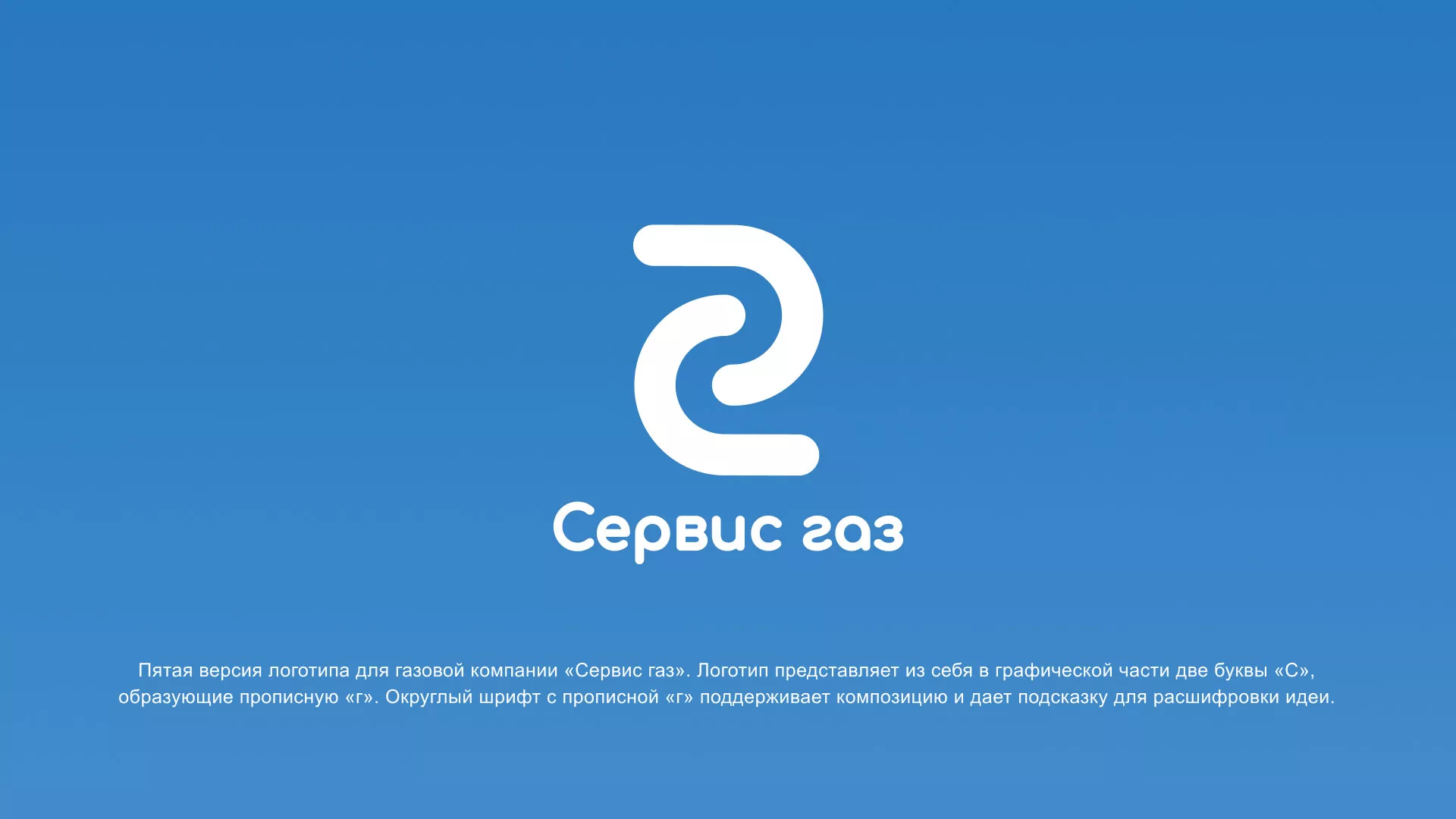 Разработка логотипа «Сервис газ» в Воркуте