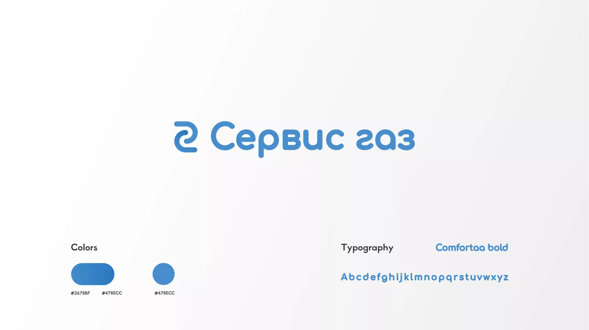 Разработка логотипа «Сервис газ» в Воркуте