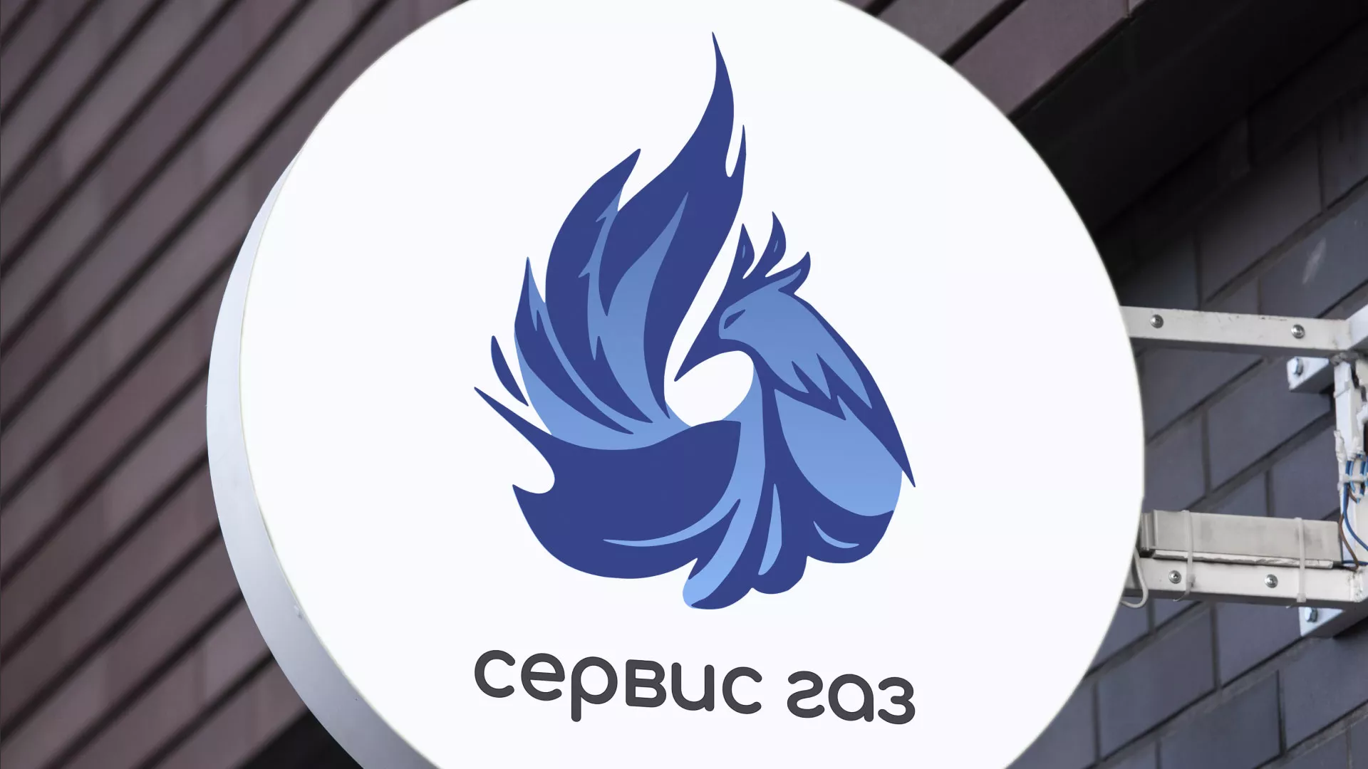 Создание логотипа «Сервис газ» в Воркуте