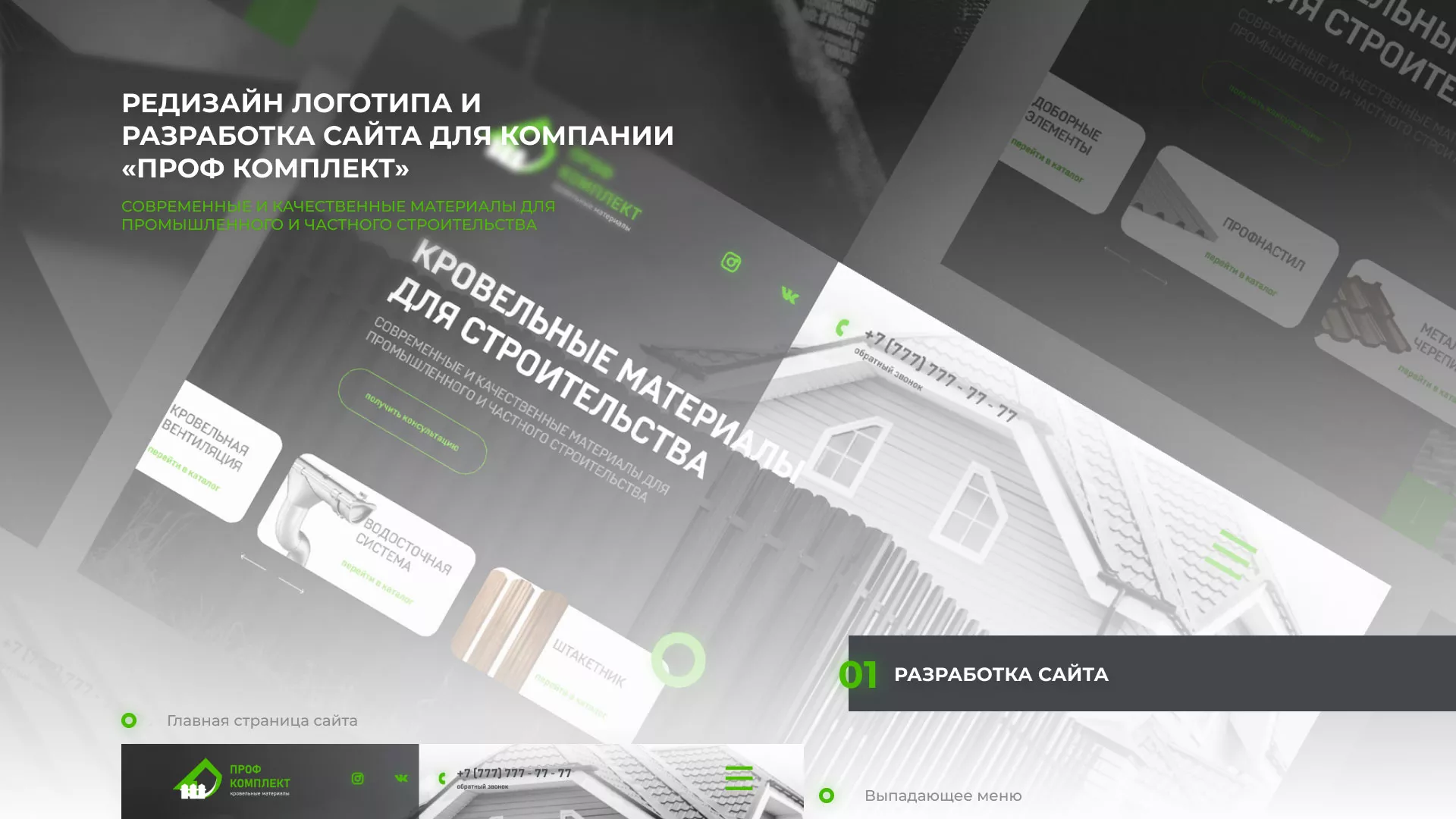 Создание сайта компании «Проф Комплект» в Воркуте