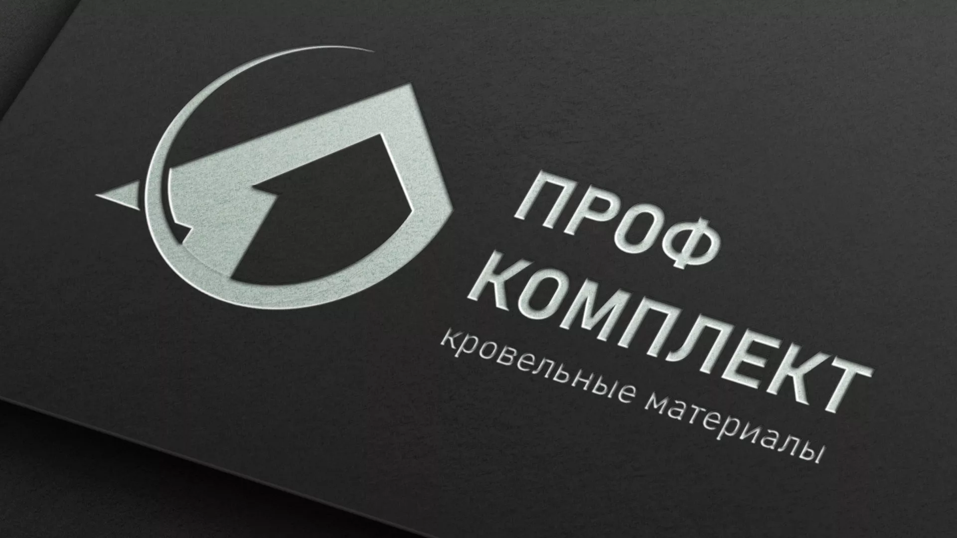 Разработка логотипа компании «Проф Комплект» в Воркуте
