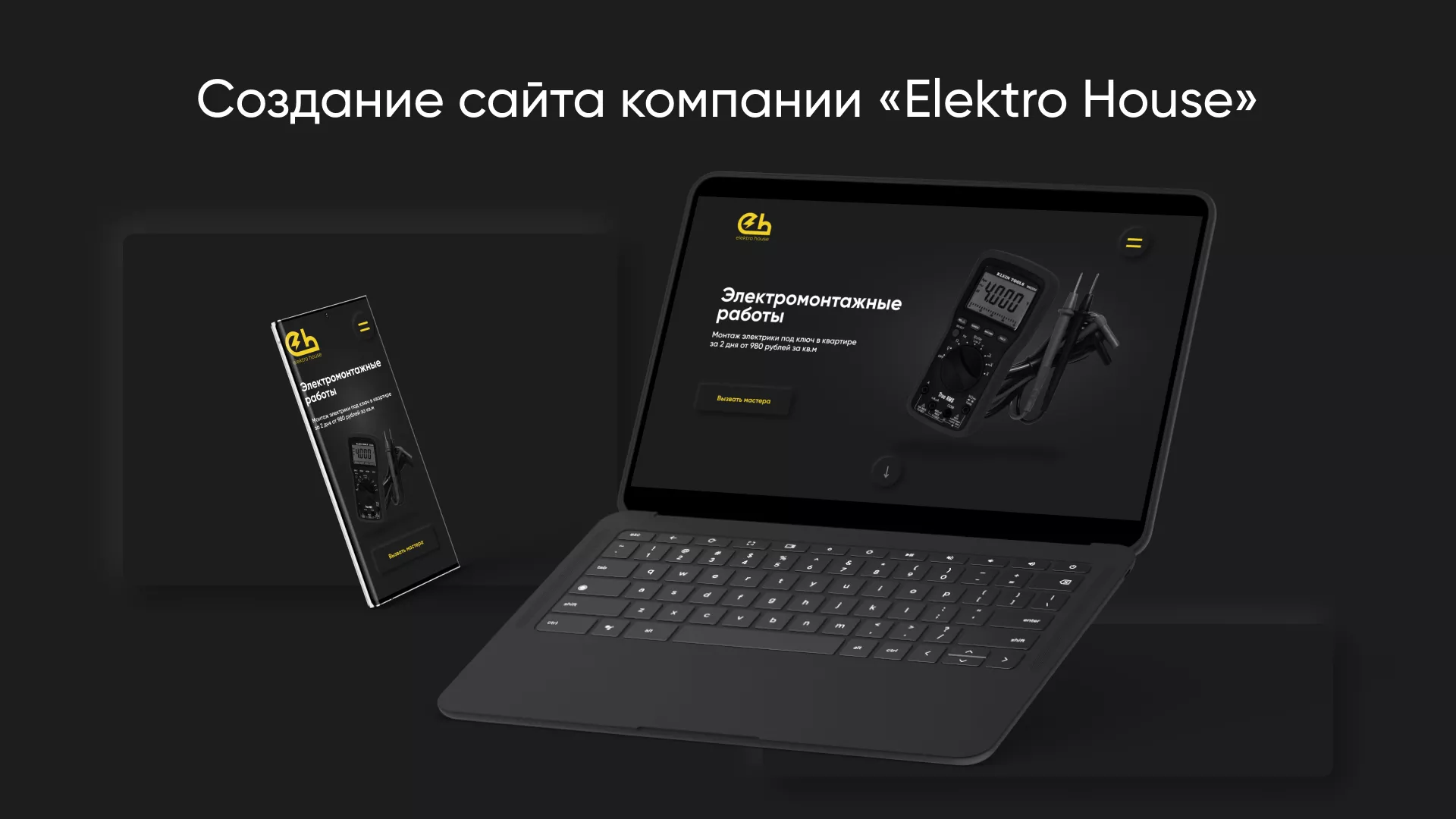 Создание сайта компании «Elektro House» в Воркуте