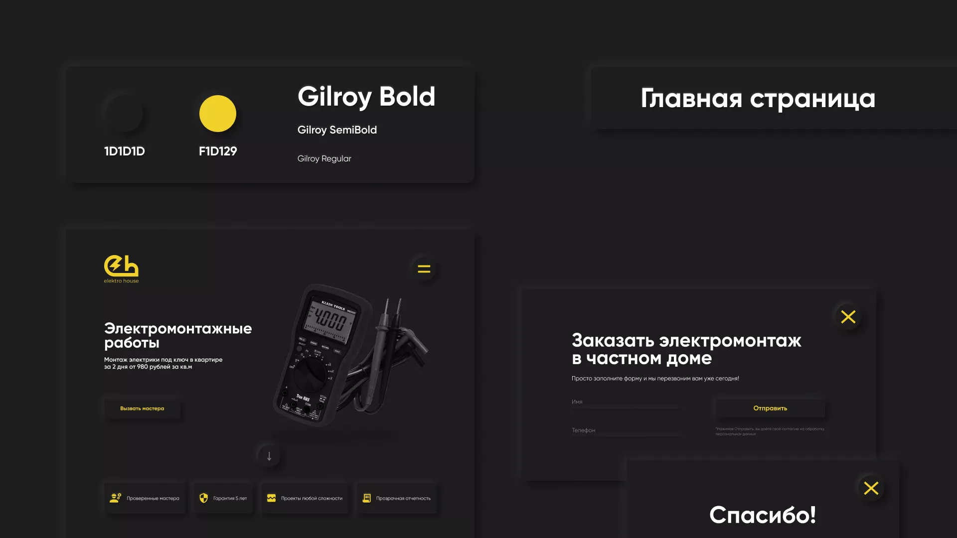 Создание сайта компании «Elektro House» в Воркуте