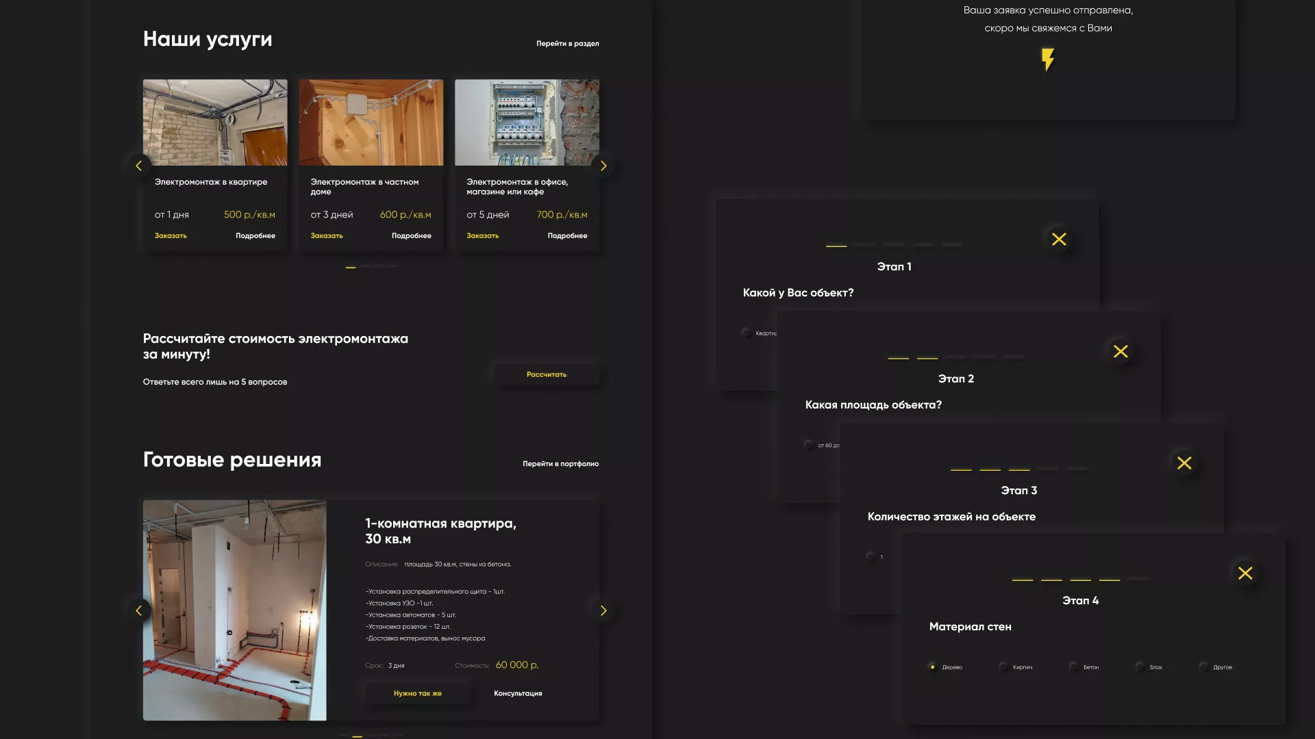 Создание сайта компании «Elektro House» в Воркуте