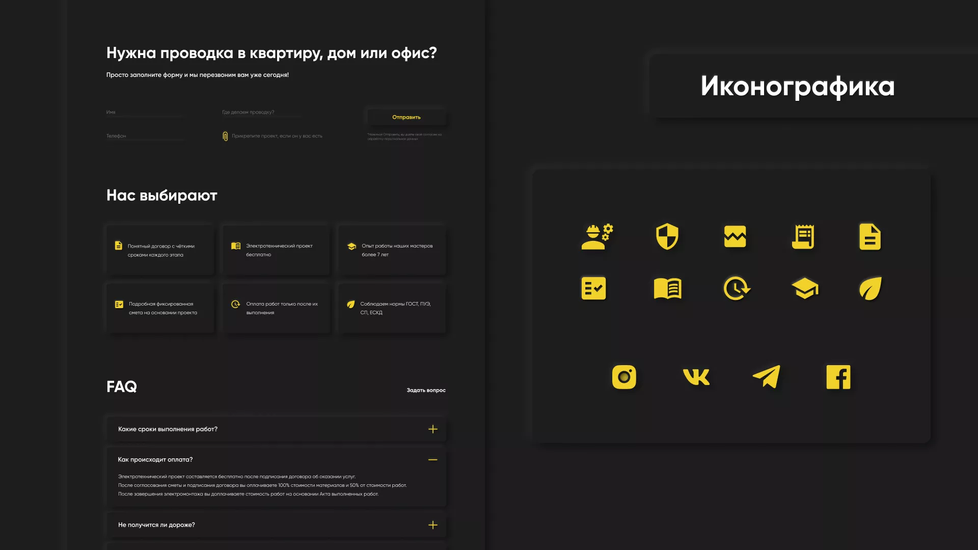 Создание сайта компании «Elektro House» в Воркуте