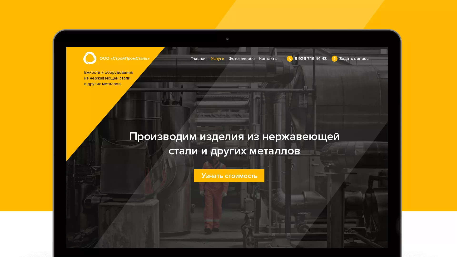 Создание сайта в Воркуте для компании «СтройПромСталь»
