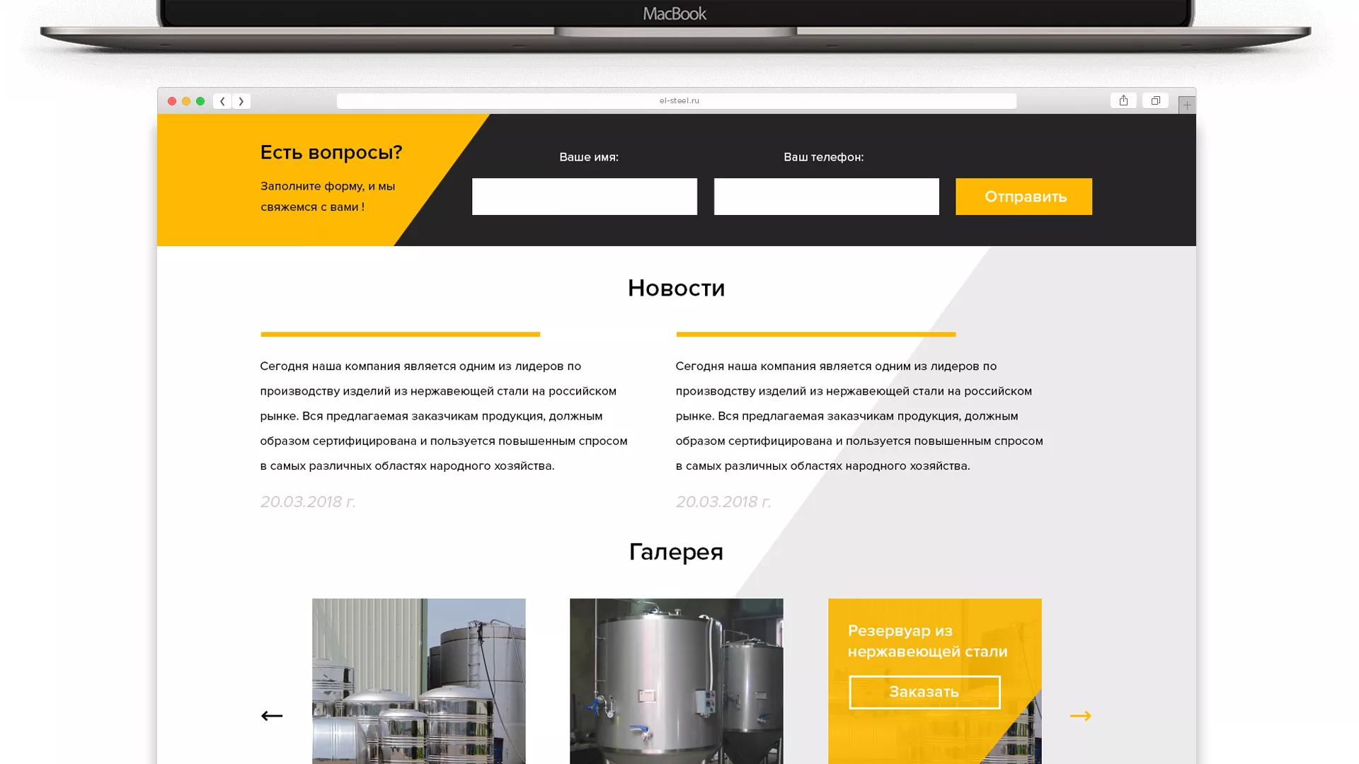 Создание сайта в Воркуте для компании «СтройПромСталь»