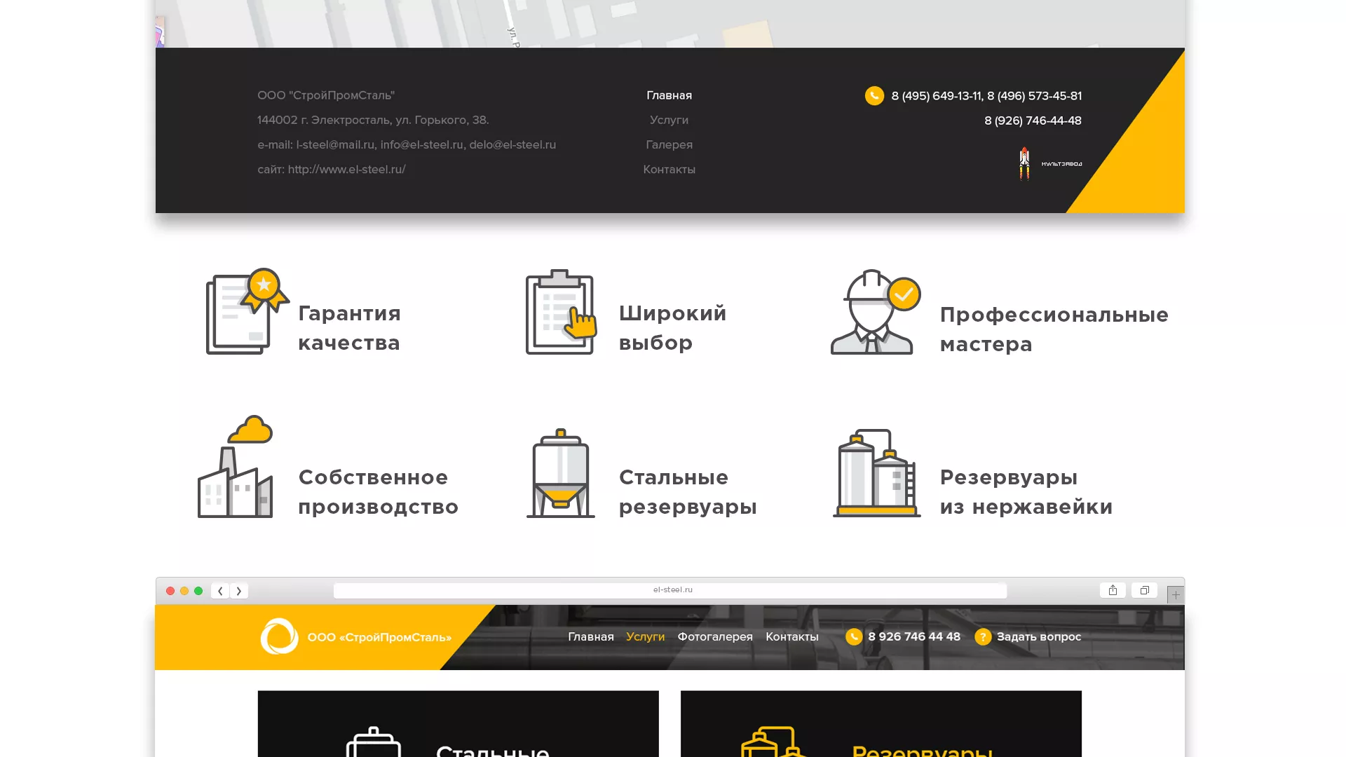 Создание сайта в Воркуте для компании «СтройПромСталь»