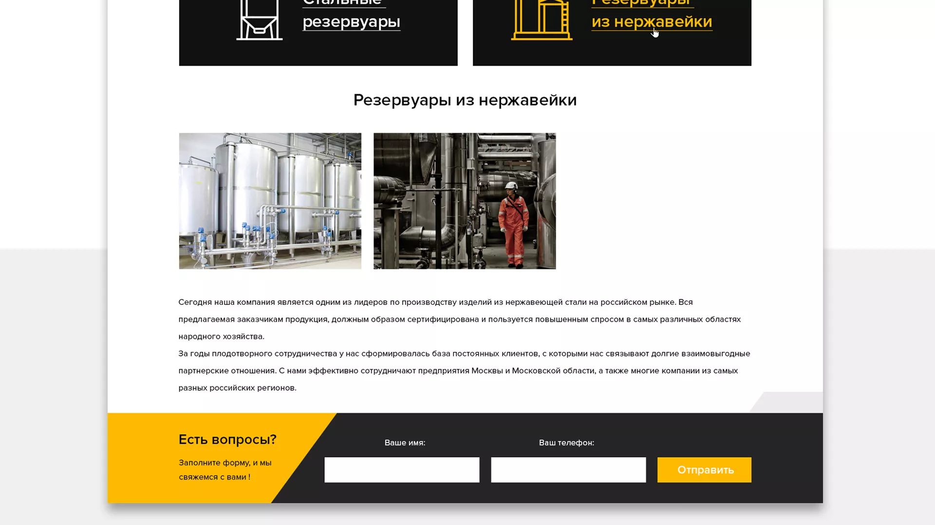 Создание сайта в Воркуте для компании «СтройПромСталь»