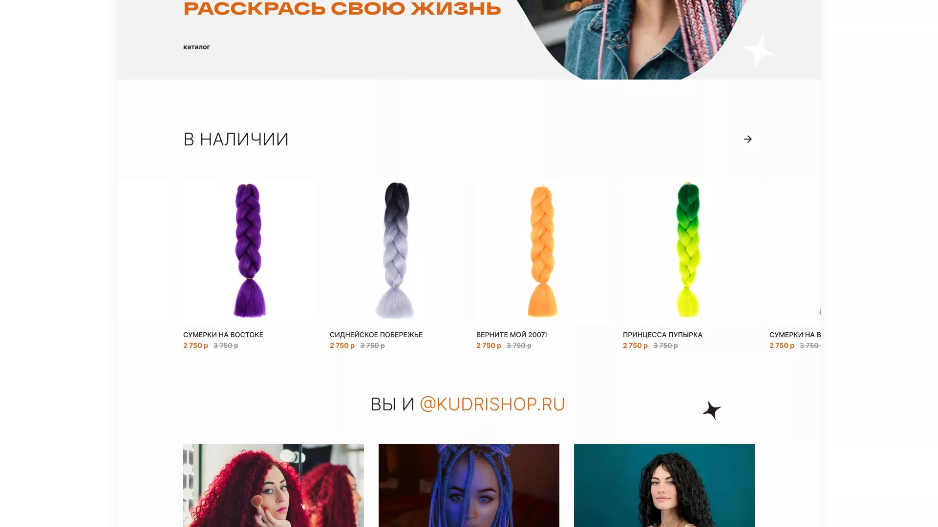Создание интернет-магазина «КудриШоп» в Воркуте
