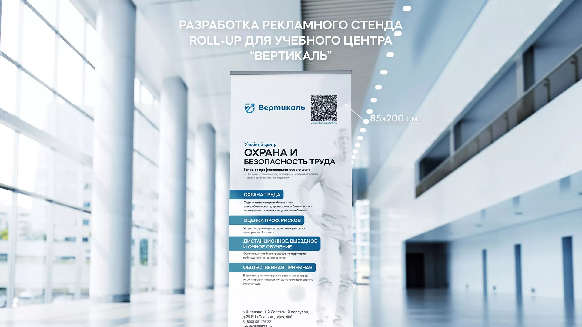 Разработка дизайн-макета ролл-ап стенда для учебного центра «Вертикаль» в Воркуте
