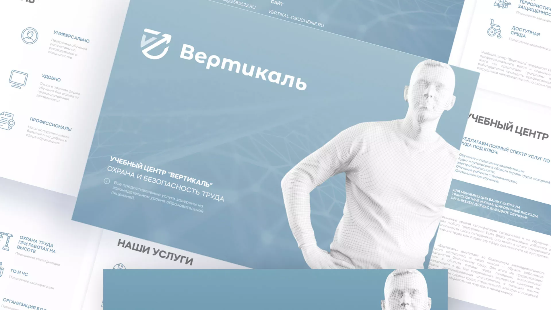 Разработка презентации для учебного центра «Вертикаль» в Воркуте