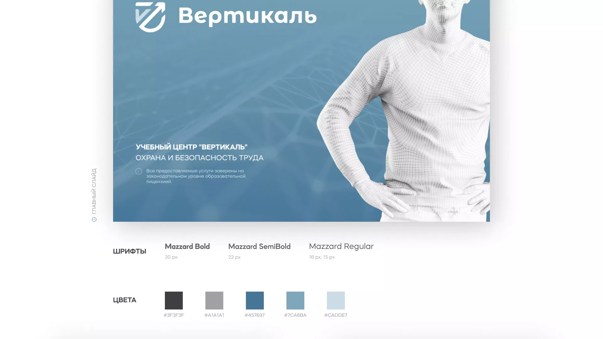 Разработка презентации для учебного центра «Вертикаль» в Воркуте