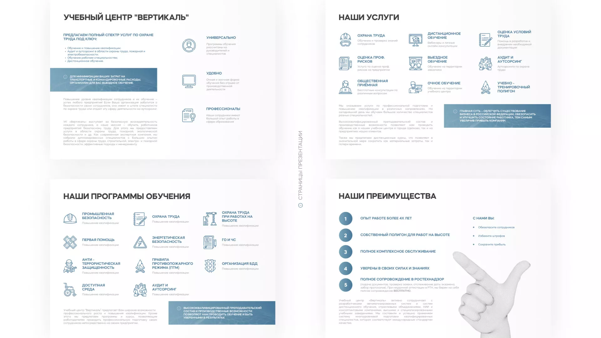 Разработка презентации для учебного центра «Вертикаль» в Воркуте