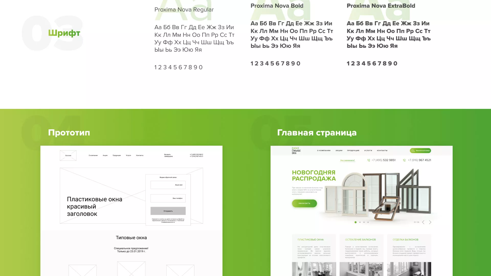 Разработка сайта по продаже пластиковых окон «Стильные окна» в Воркуте