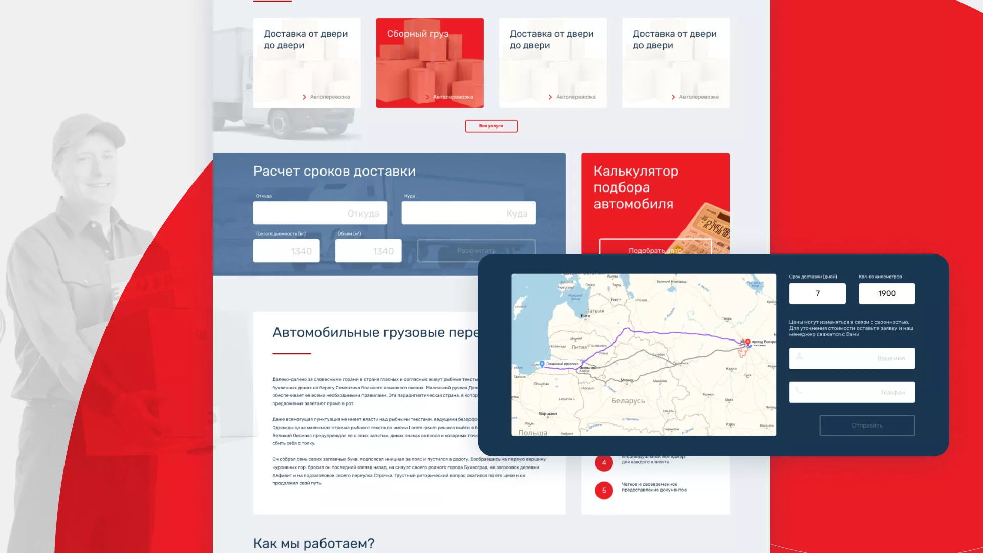 Разработка сайта экспедиционной компании в Воркуте