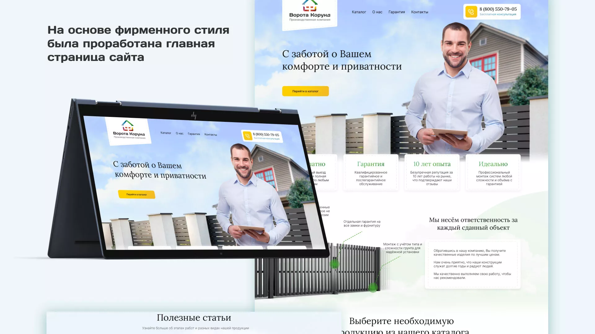 Разработка сайта производственной компании «Корунд» в Воркуте