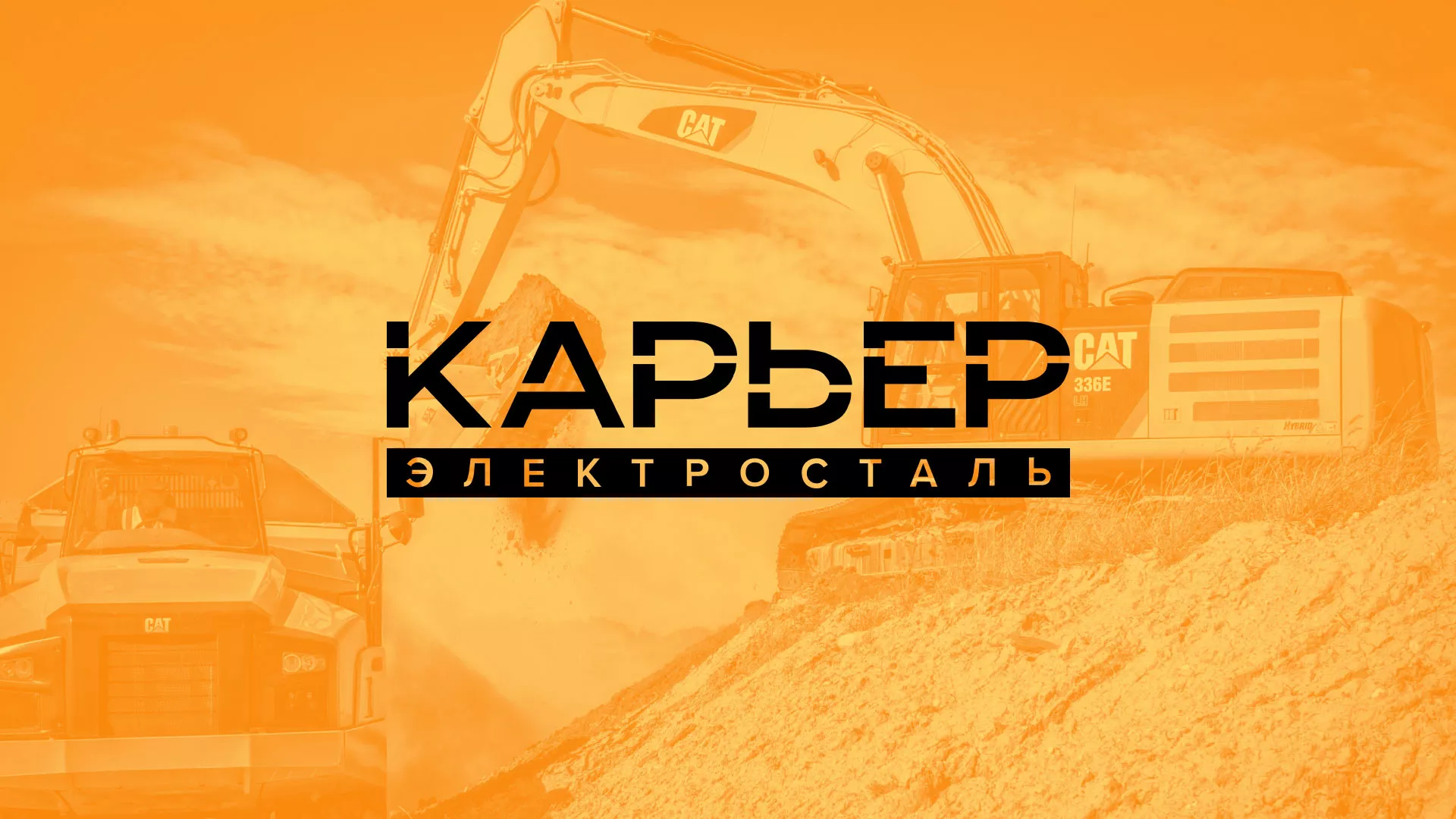 Разработка сайта по продаже нерудных материалов «Карьер» в Воркуте