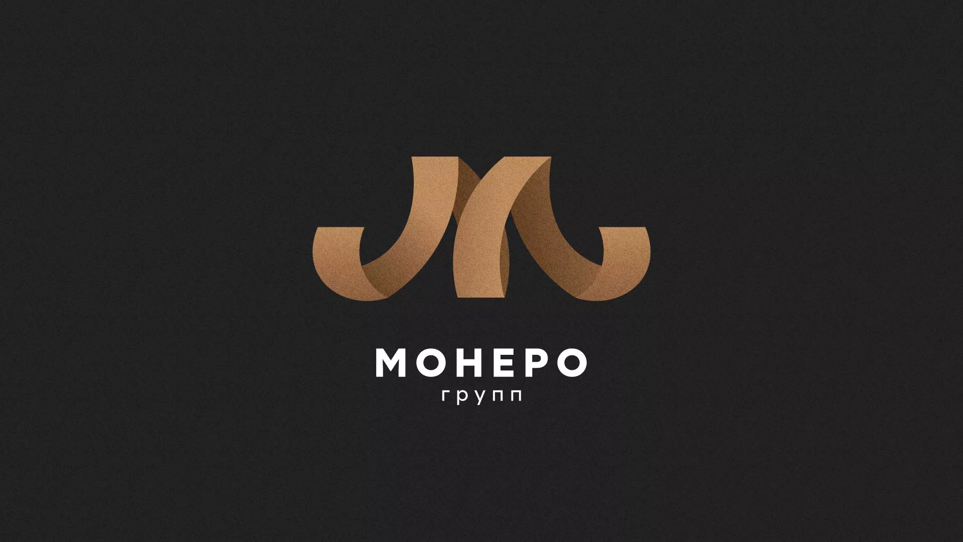Разработка логотипа для компании «Монеро групп» в Воркуте