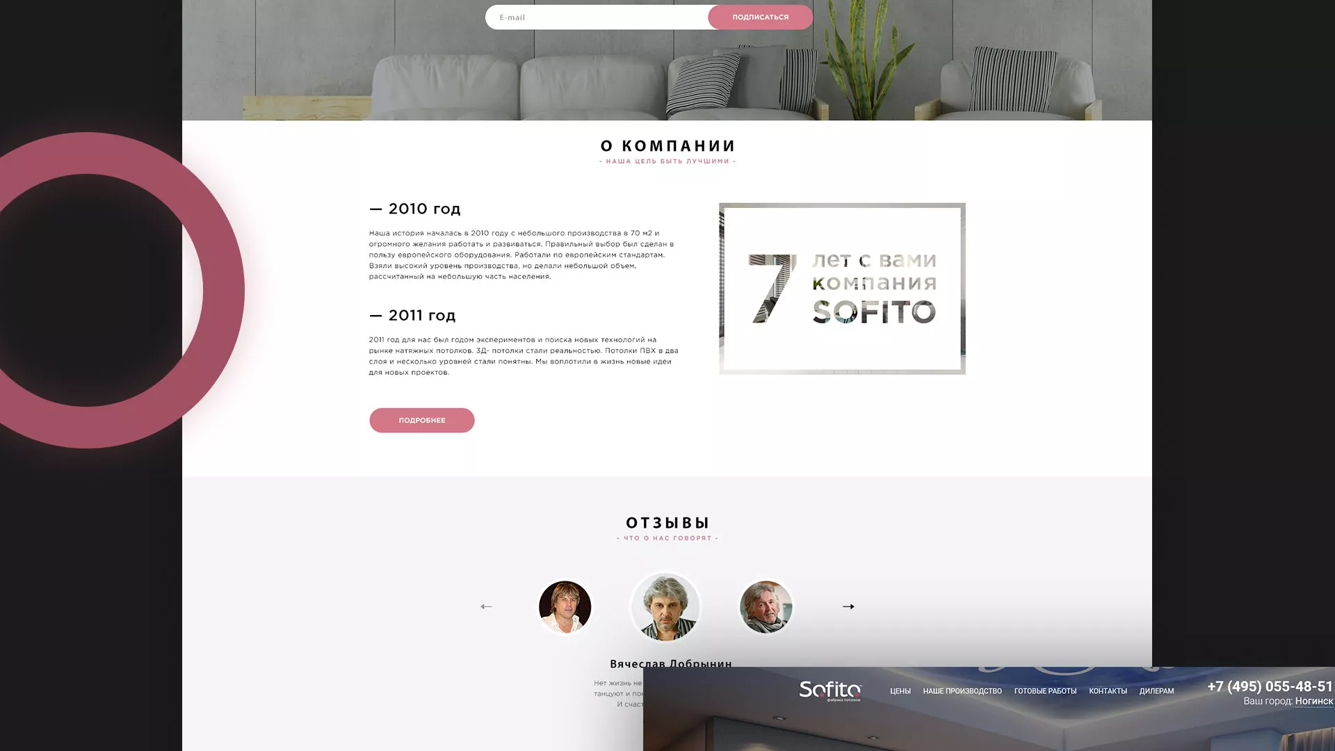 Создание сайта по натяжным потолкам для компании «Софито» в Воркуте