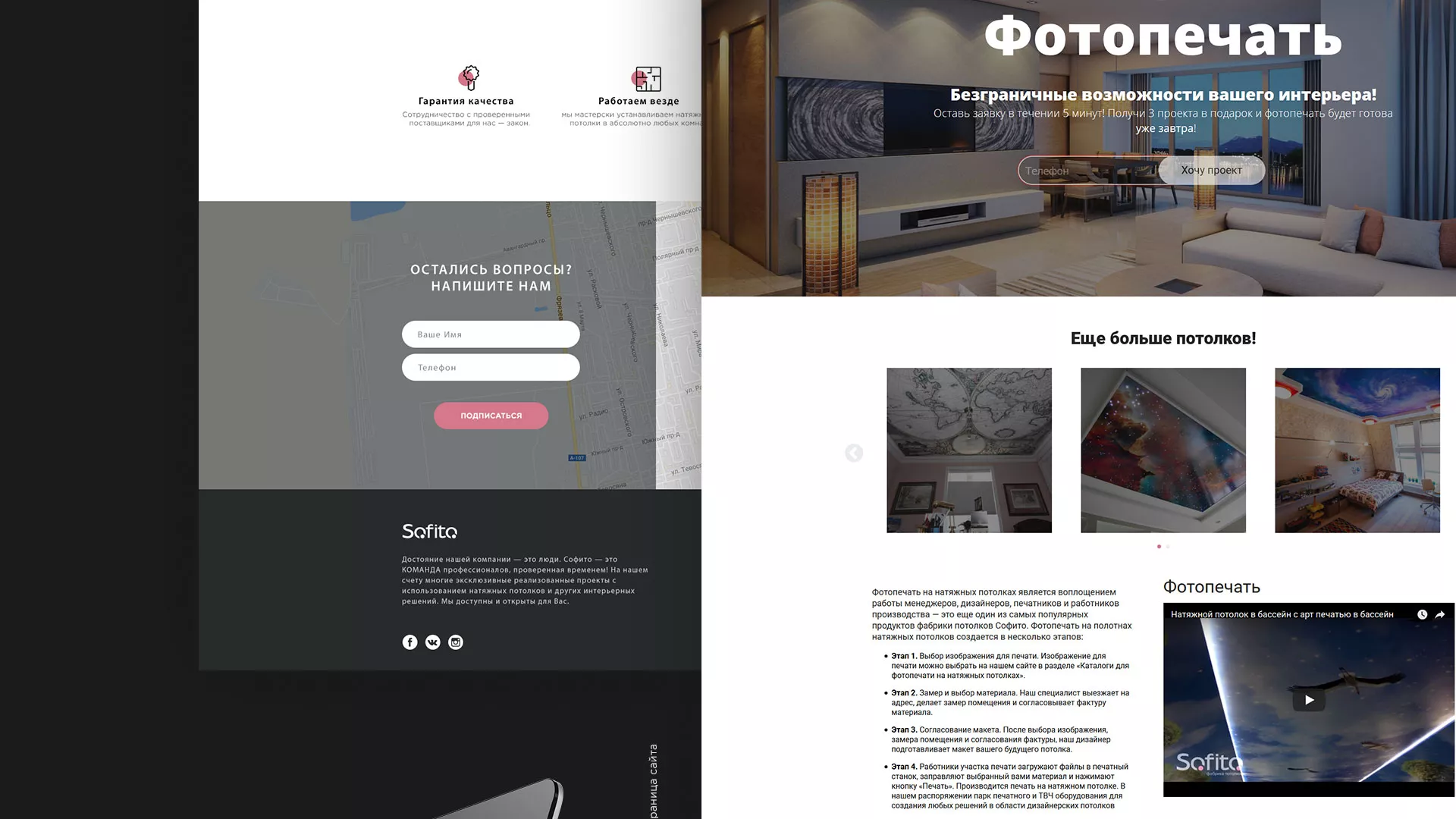 Создание сайта по натяжным потолкам для компании «Софито» в Воркуте