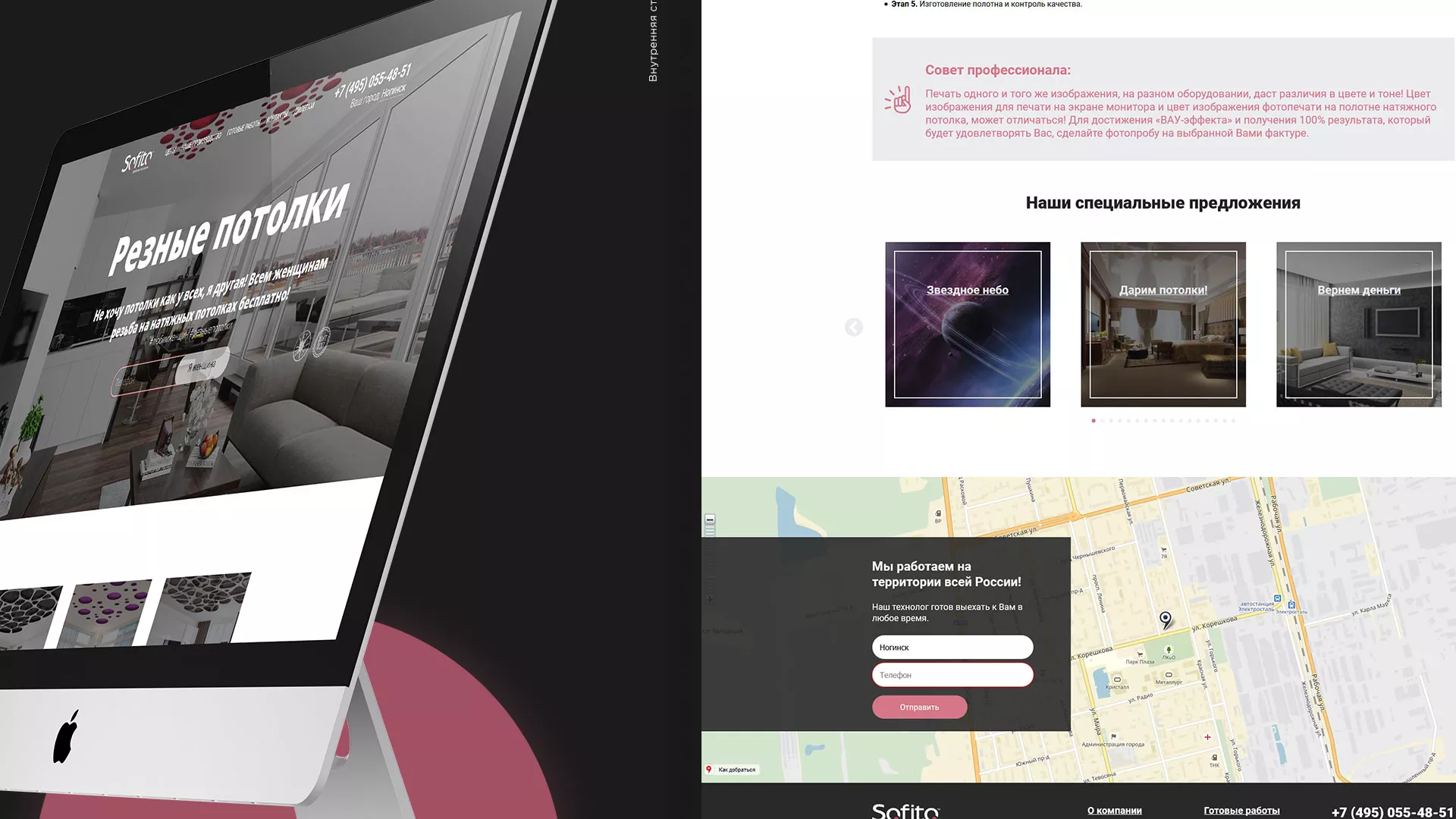 Создание сайта по натяжным потолкам для компании «Софито» в Воркуте