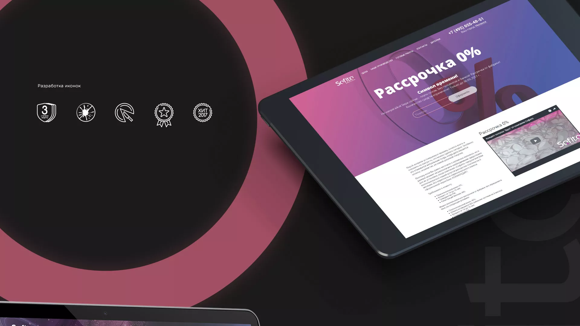 Создание сайта по натяжным потолкам для компании «Софито» в Воркуте