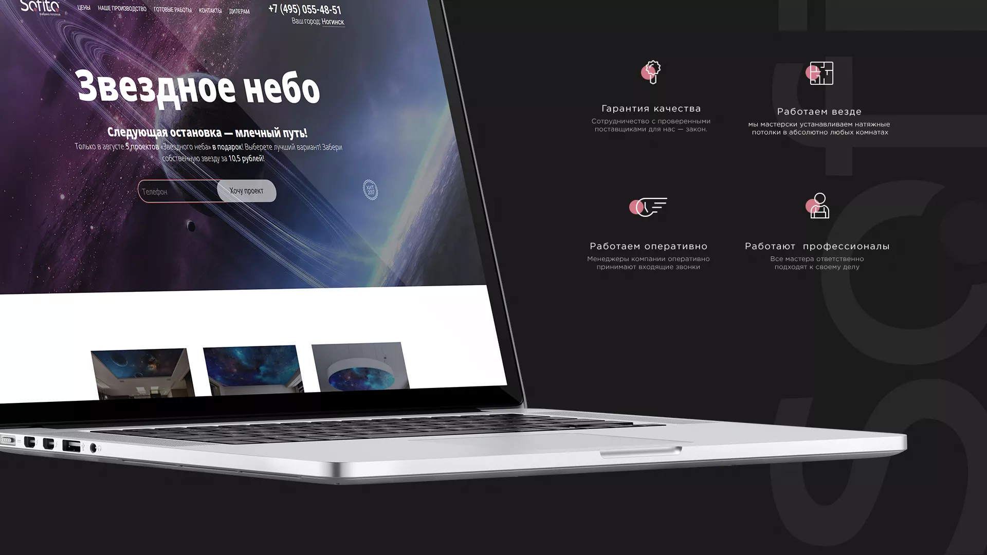 Создание сайта по натяжным потолкам для компании «Софито» в Воркуте