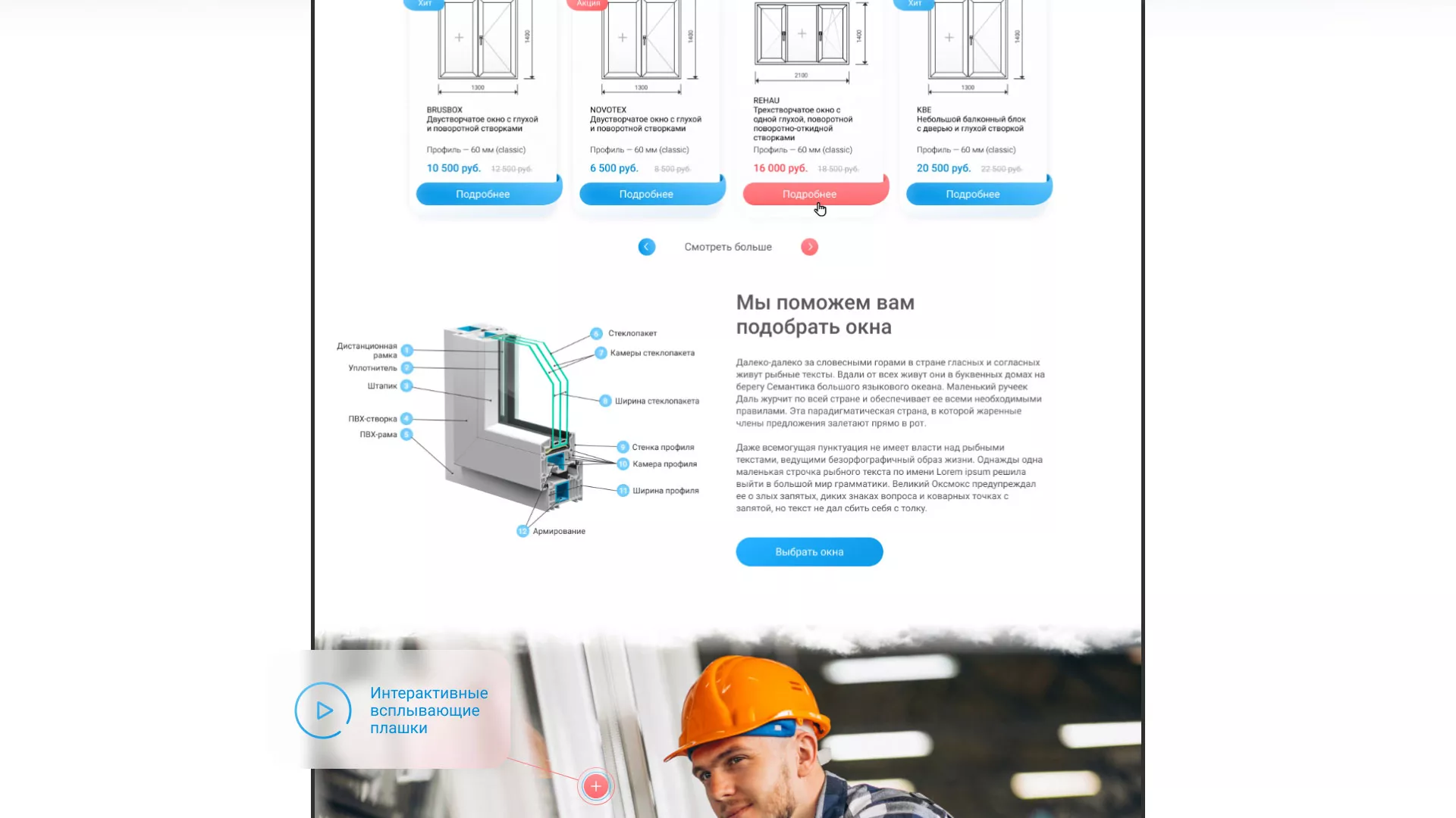 Создание сайта компании «Окна ВИДО» в Воркуте