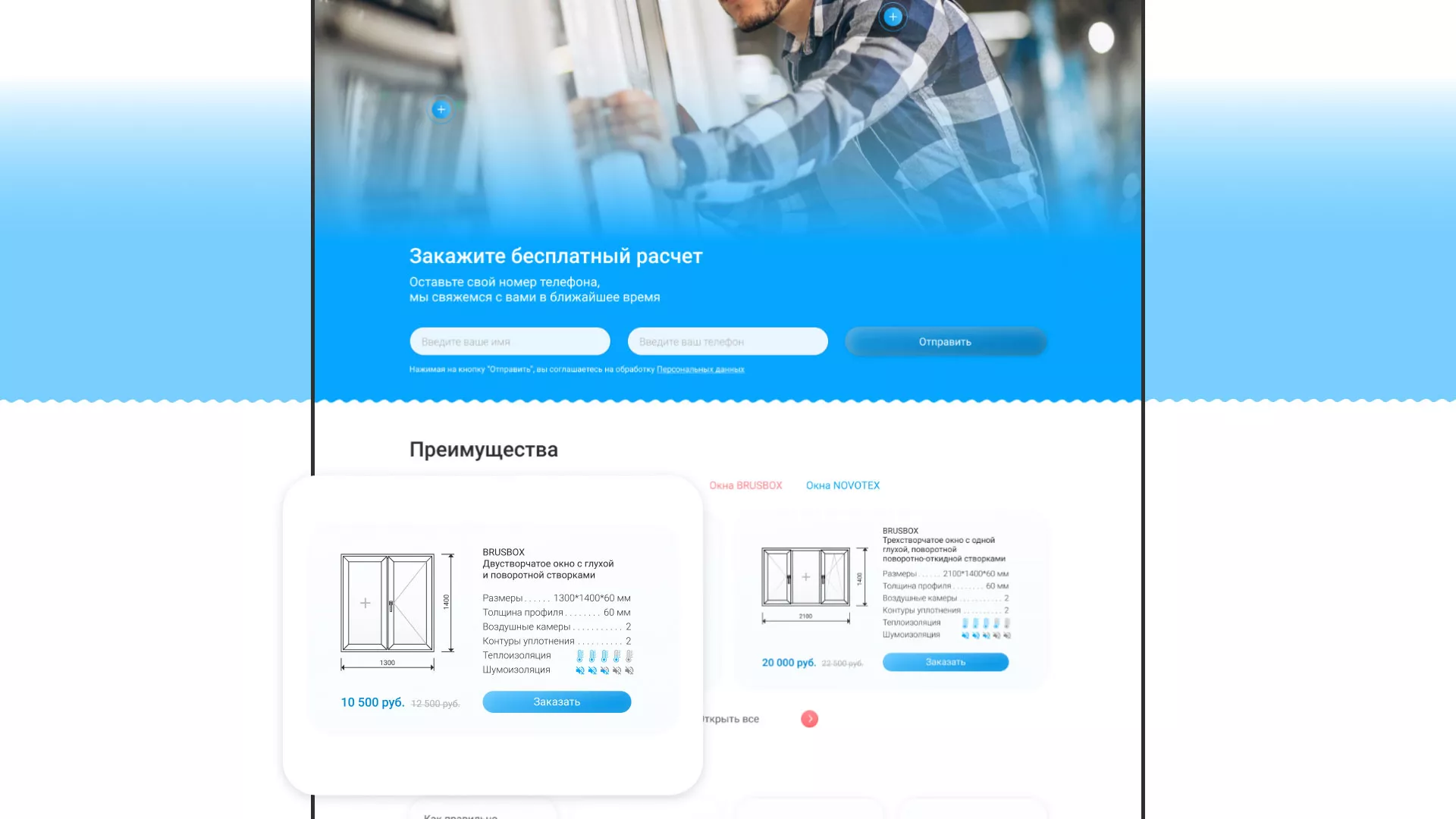 Создание сайта компании «Окна ВИДО» в Воркуте