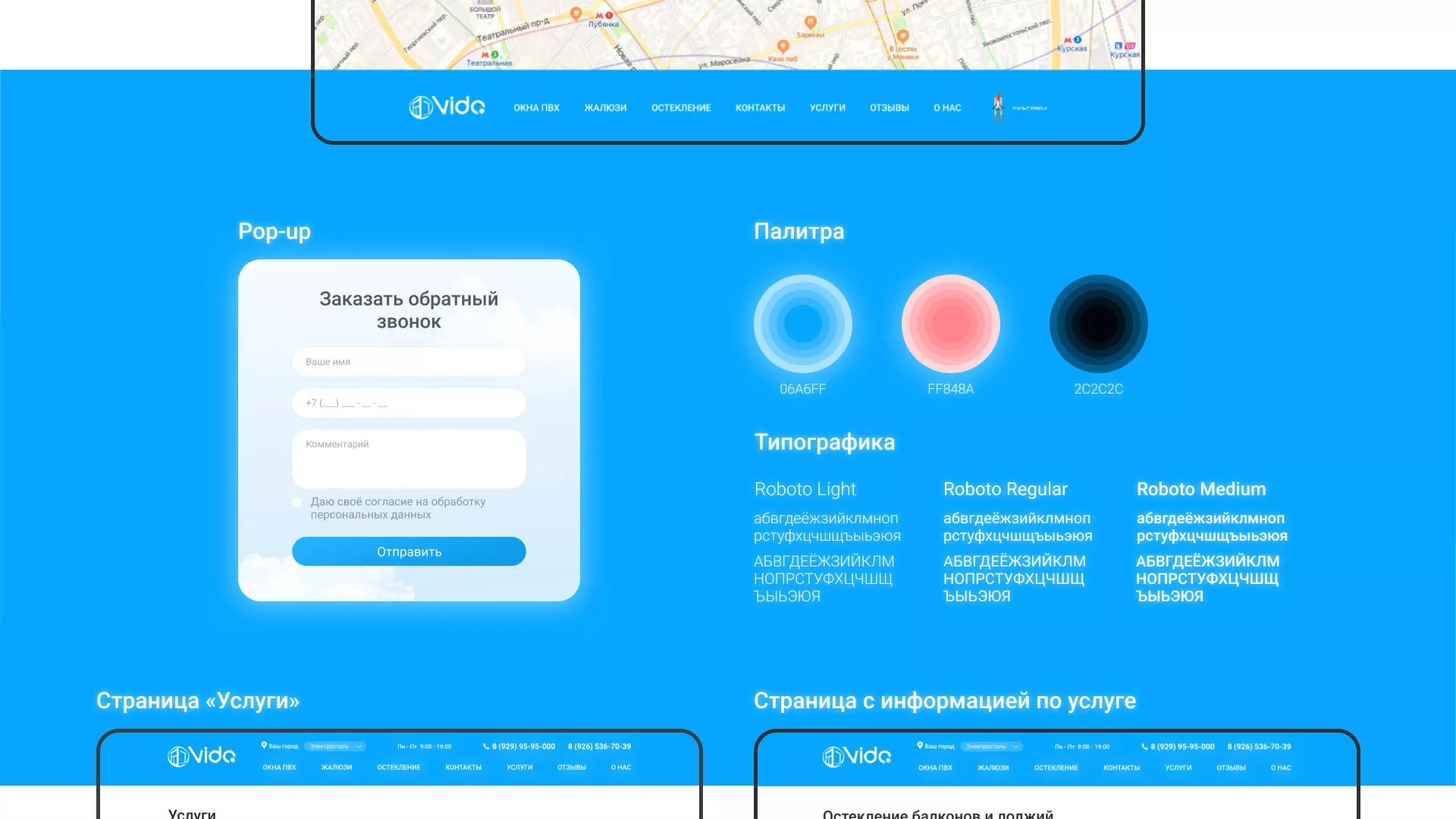 Создание сайта компании «Окна ВИДО» в Воркуте