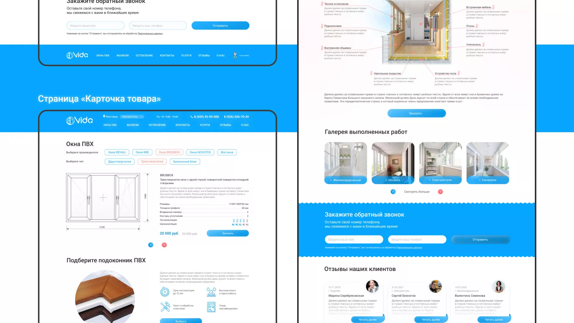 Создание сайта компании «Окна ВИДО» в Воркуте