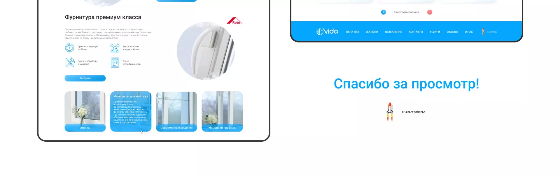 Создание сайта компании «Окна ВИДО» в Воркуте