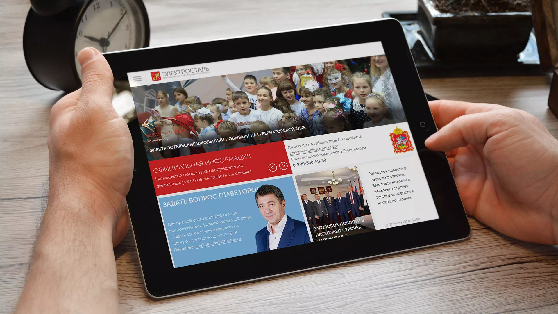 Разработка сайта для Администрации городского округа Электросталь