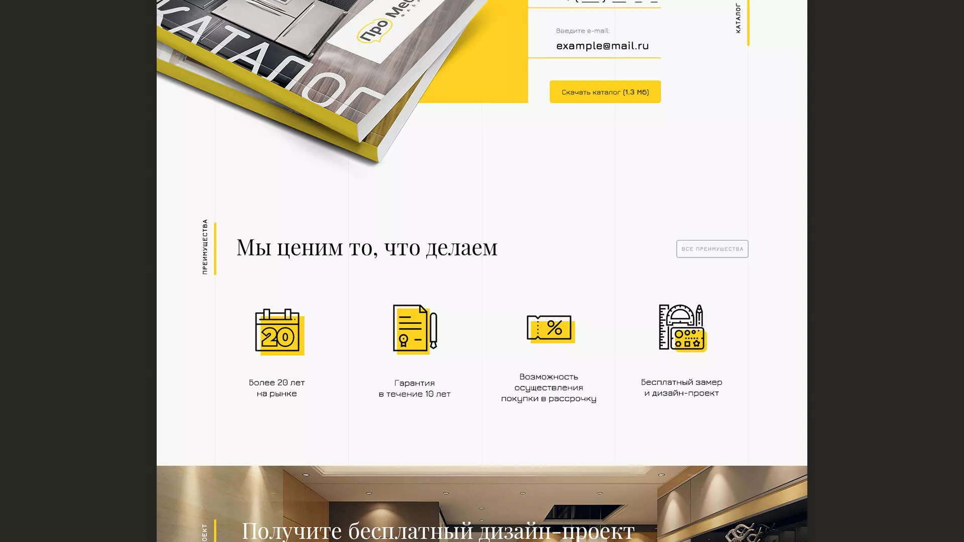 Разработка сайта для производства мебели «Про мебель» в Воркуте
