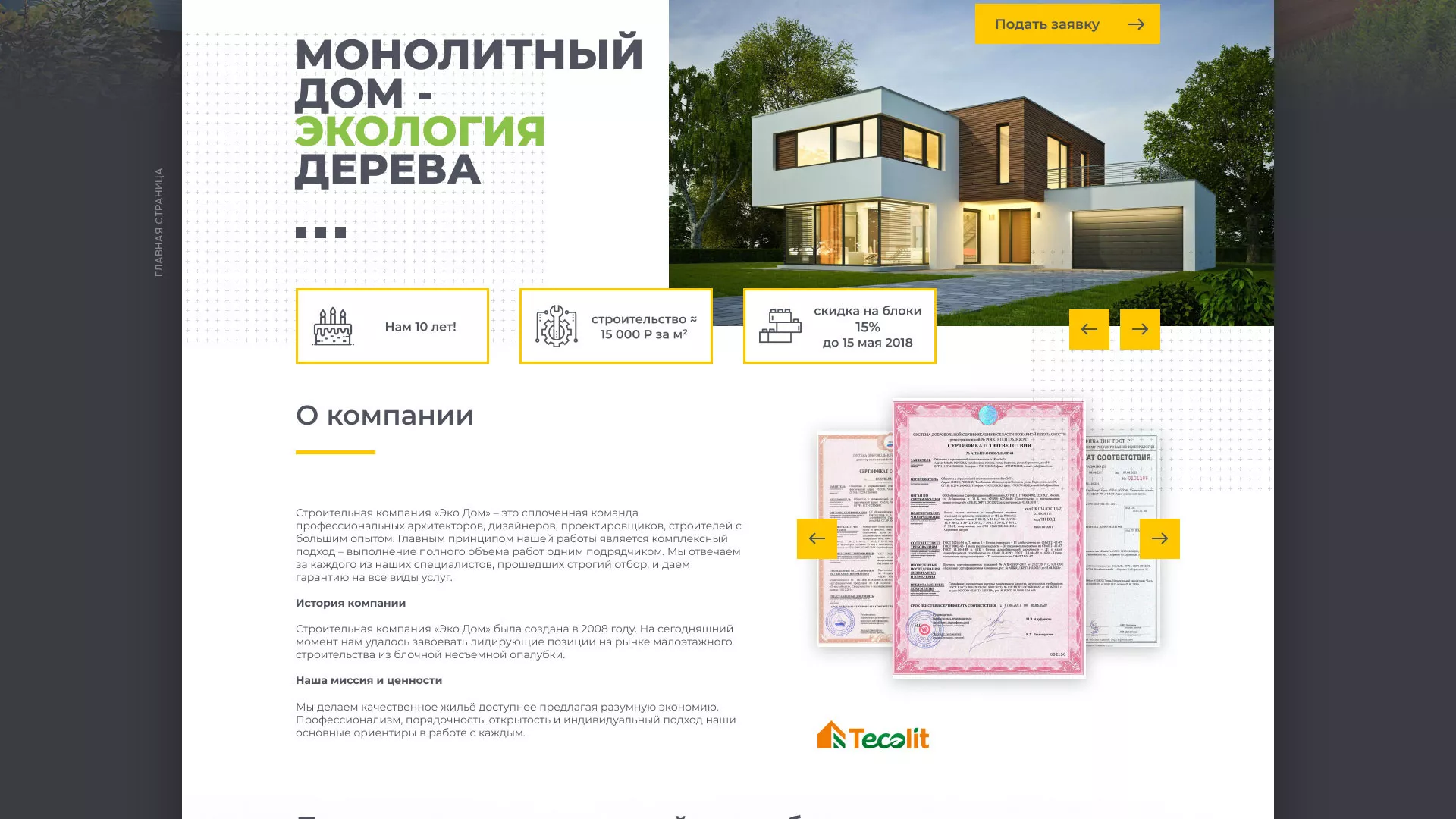 Создание сайта для строительной компании «ЭКОДОМ» в Воркуте