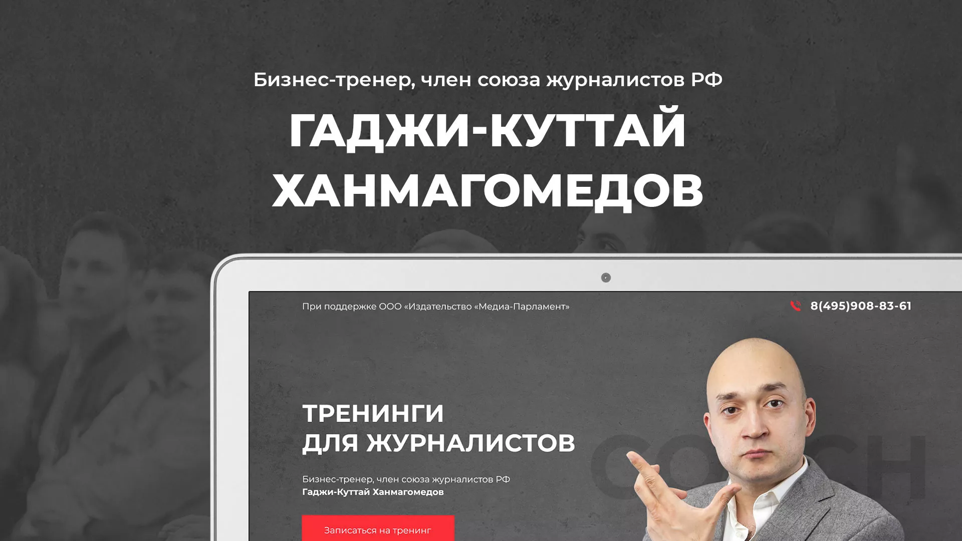 Разработка сайта для бизнес-тренера в Воркуте
