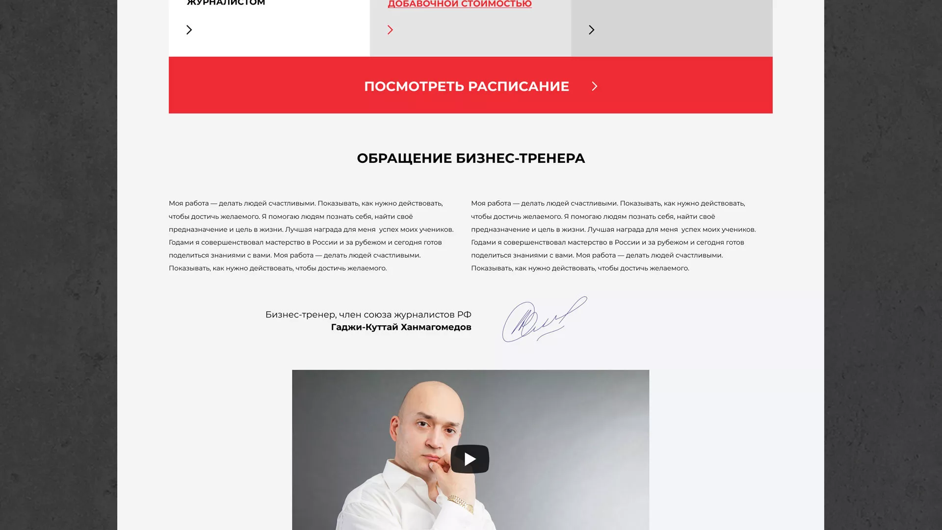 Разработка сайта для бизнес-тренера в Воркуте