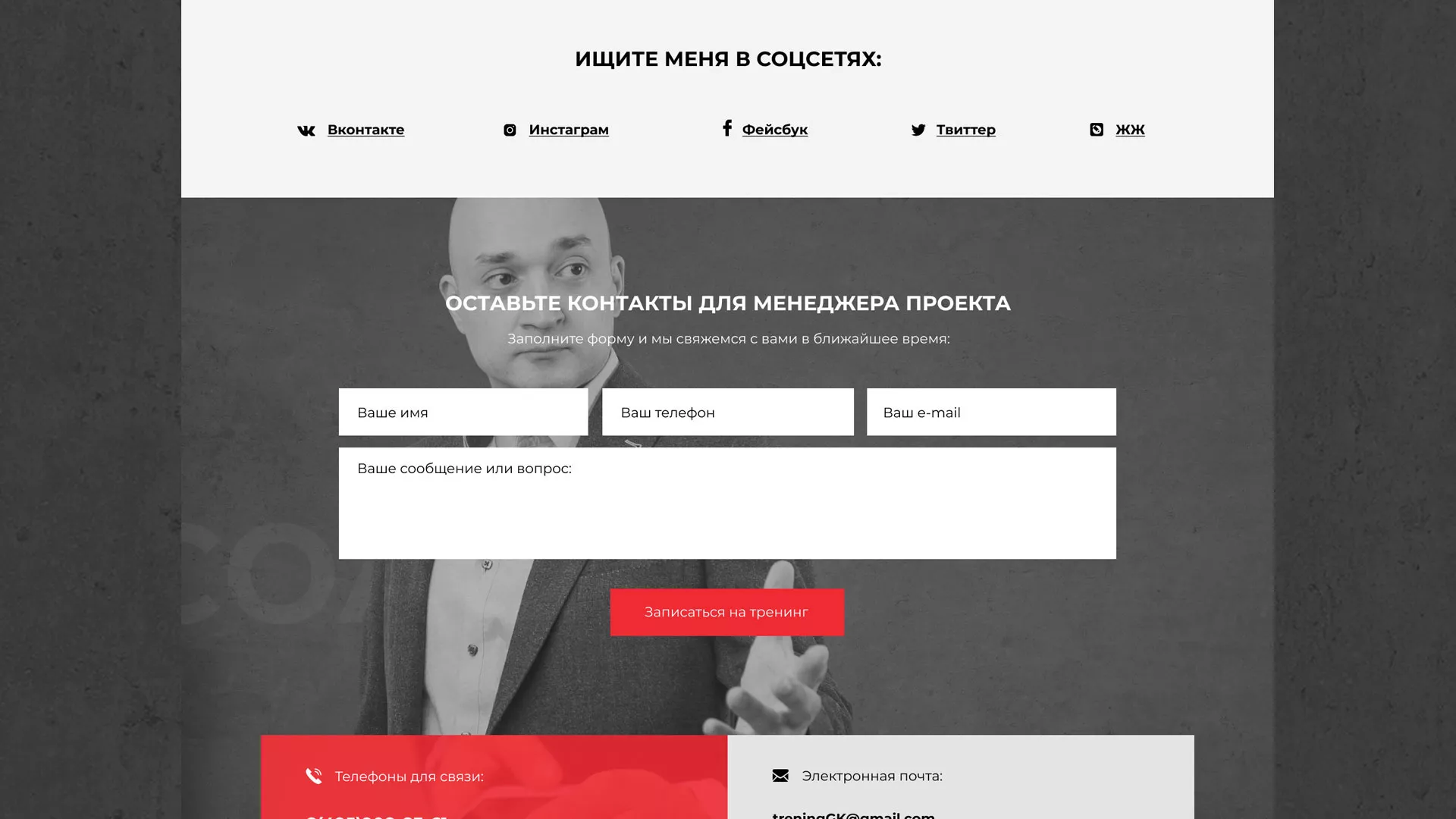 Разработка сайта для бизнес-тренера в Воркуте