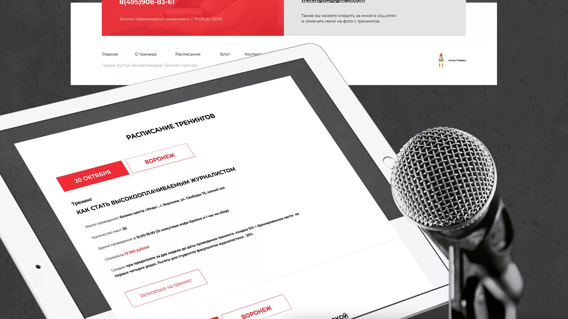 Разработка сайта для бизнес-тренера в Воркуте