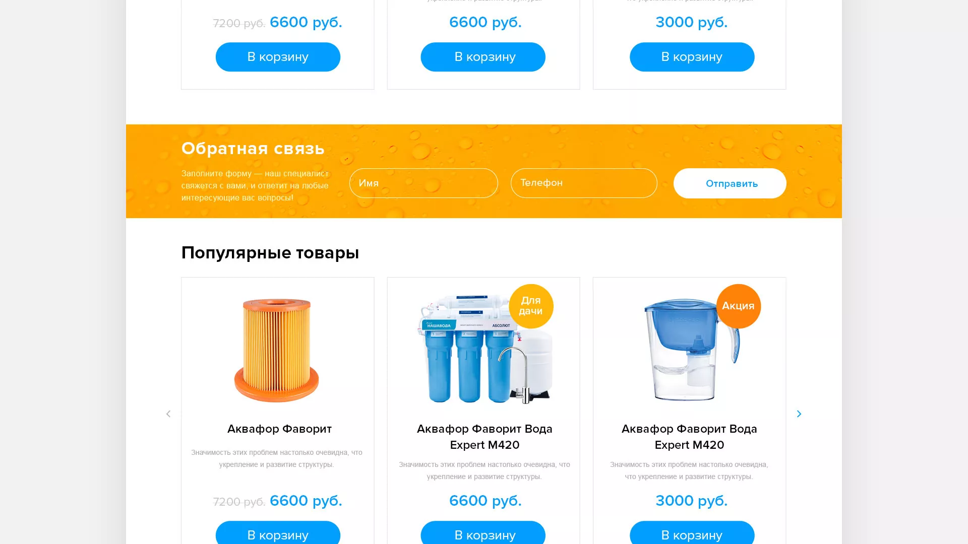 Создание интернет-магазина «Водолей» по продаже фильтров очистных сооружений в Воркуте
