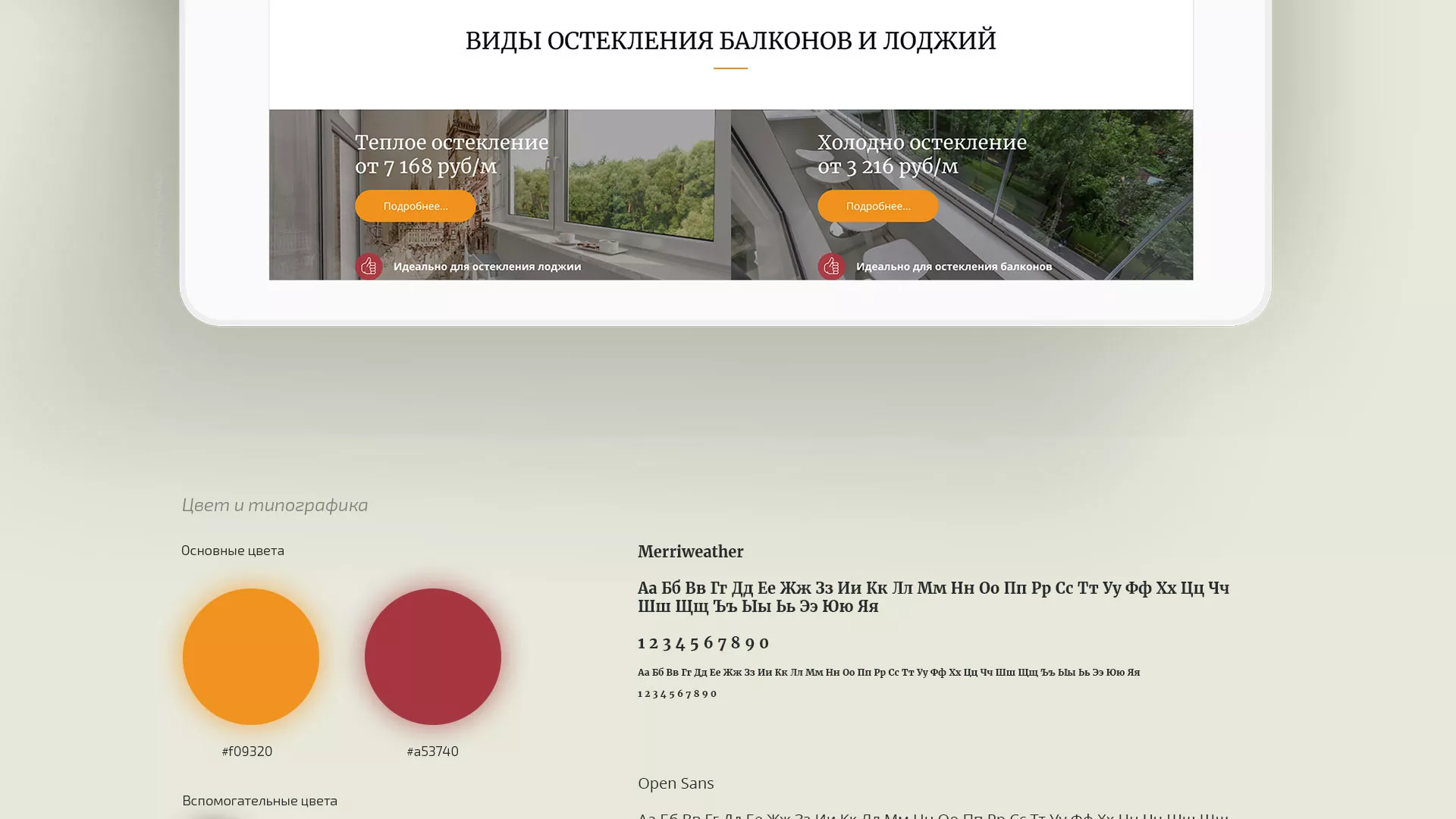 Разработка сайта для компании «Мой балкон» в Воркуте
