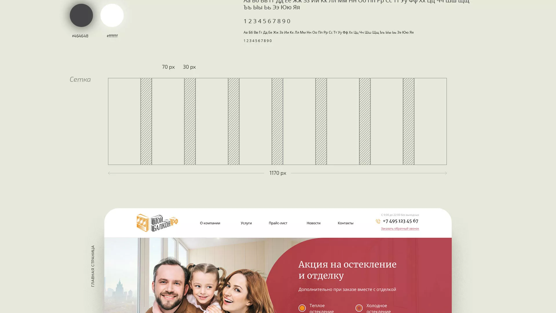 Разработка сайта для компании «Мой балкон» в Воркуте